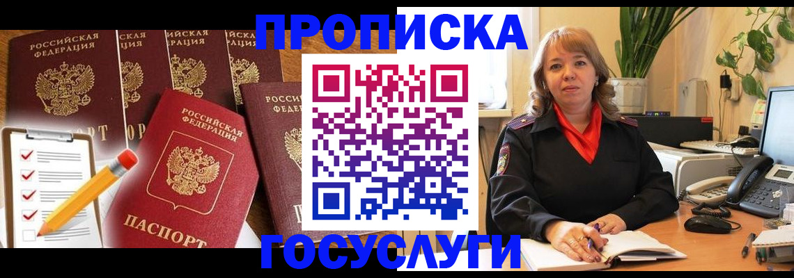 прописка поиск в Кыштыме
