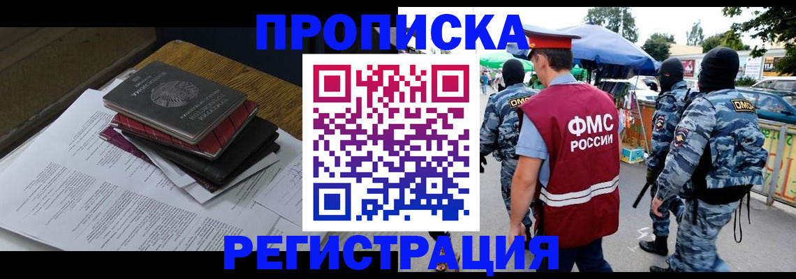 прописка регистрация в Кыштыме